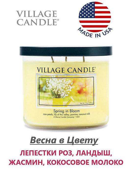 Ароматическая свеча Village Candle Spring in Bloom Весна в цвету 396 г 10150