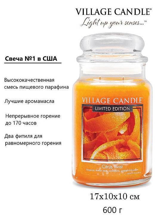 Ароматическая свеча Village Candle Цитрусовый микс 602 г 10066
