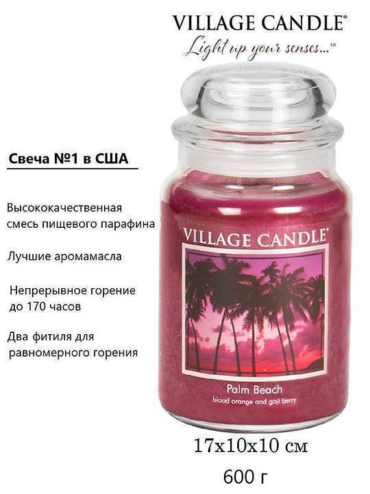 Ароматическая свеча Village Candle Beach Paradise Пляжный рай 602 г 10120