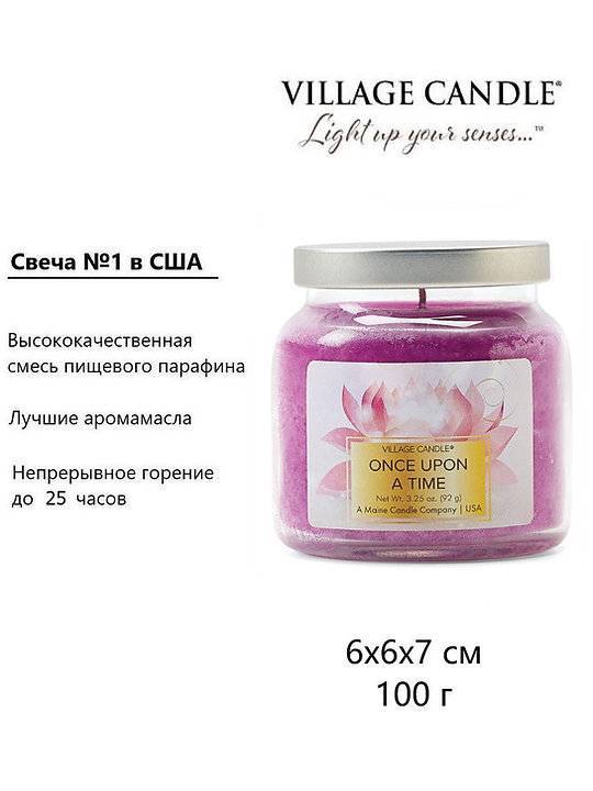 Ароматическая свеча Village Candle Once Upon a Time Однажды в сказке 92 г 10195
