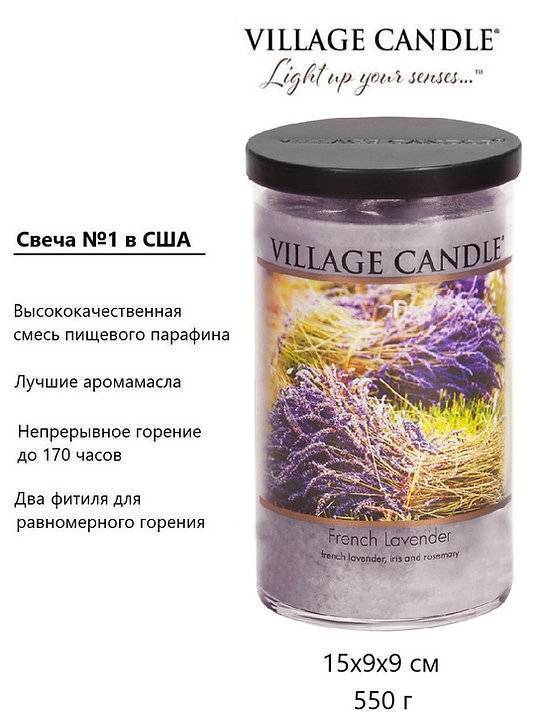 Ароматическая свеча Village Candle Французская лаванда 538 г 10092