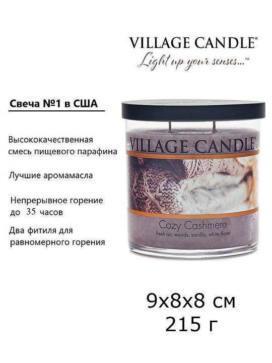 Ароматическая свеча Village Candle Домашний уют 213 г 10079