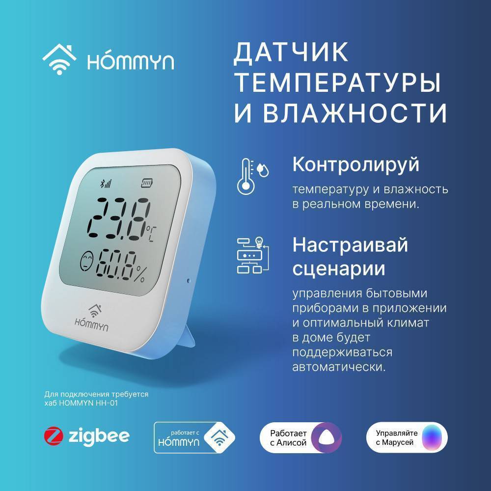 Датчик температуры и влажности HOMMYN HTSZ-01 Zigbee HTSZ-01