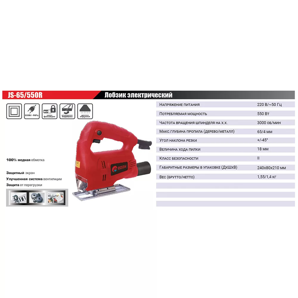Лобзик электрический Edon JS-65/550R 550 Вт 1001040101