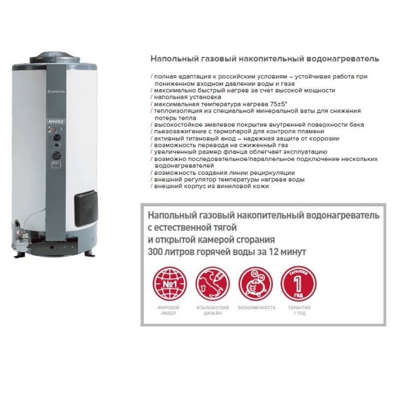 Водонагреватель газовый накопительный Ariston S/SGA 100 R