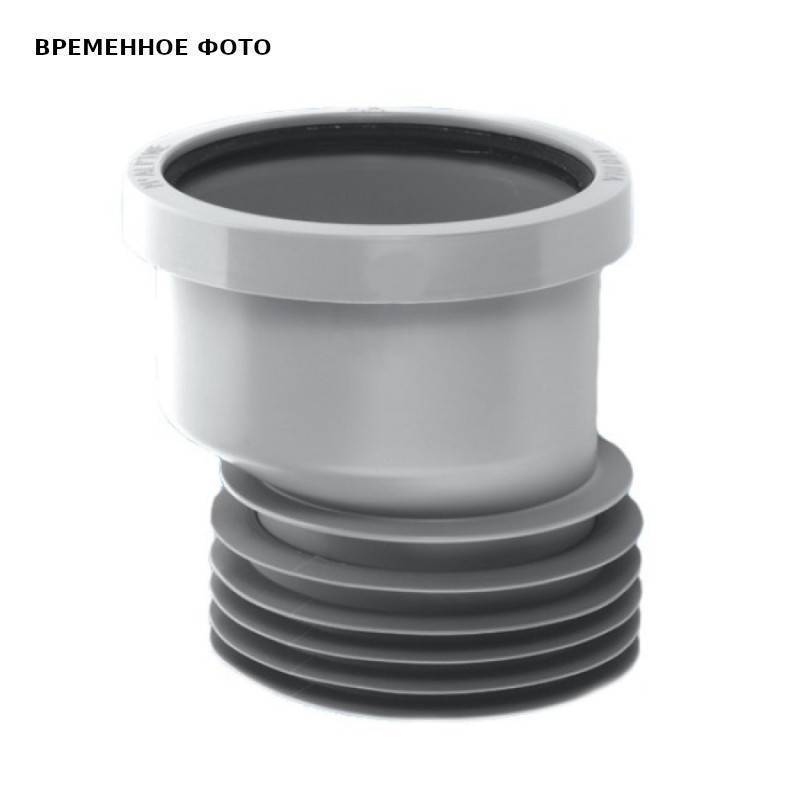 Муфта для унитаза McAlpine со смещением 13.5 мм 110 мм L=134 мм MRDC1GR-OS