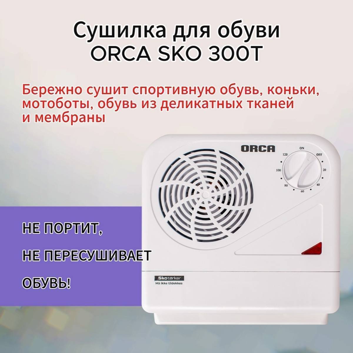 Сушилка для обуви Orca SKO 300 T SKO 300 T