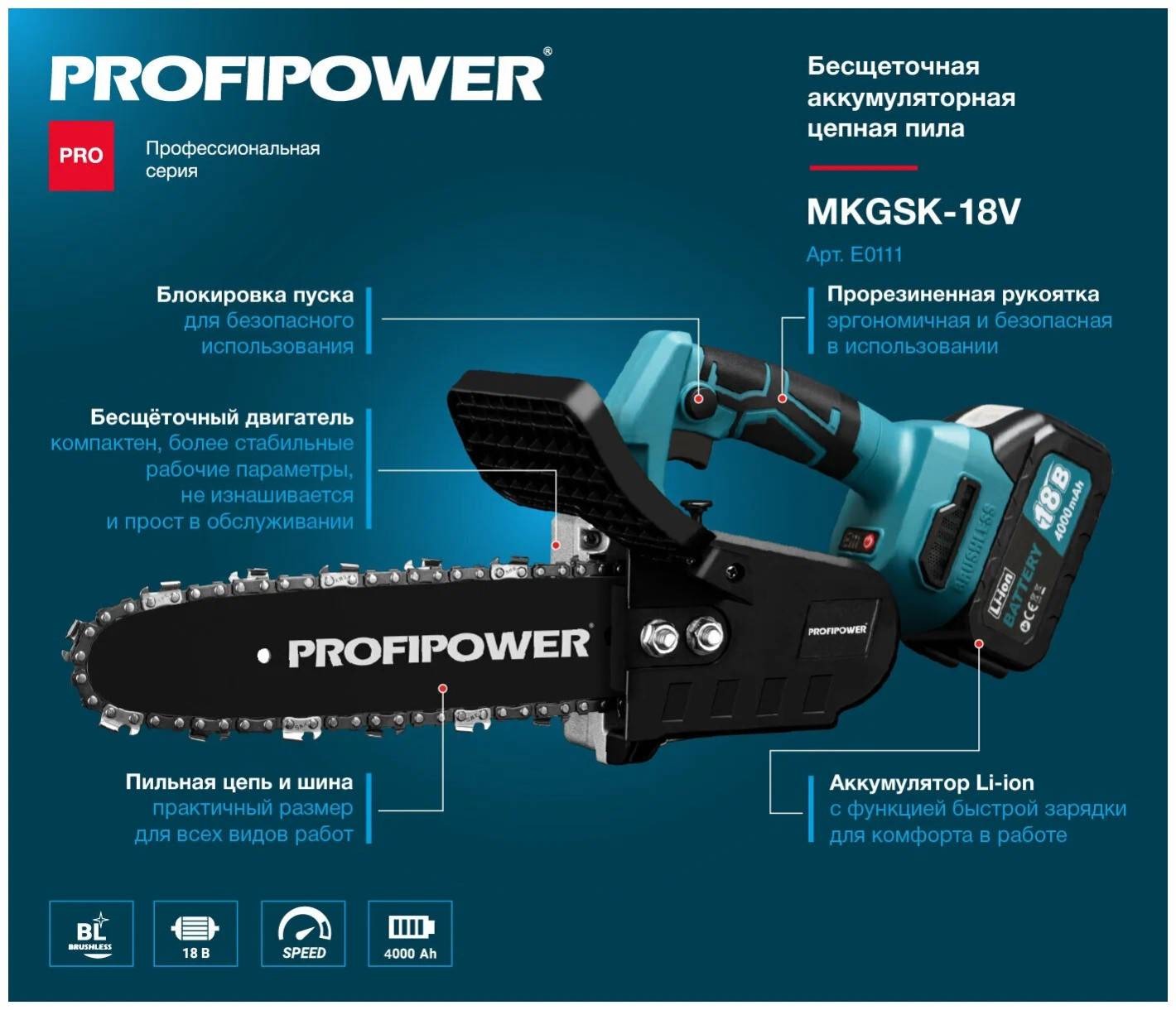 Цепная аккумуляторная пила ProfiPower MKGSL-18V 18 В MKGSL-18V