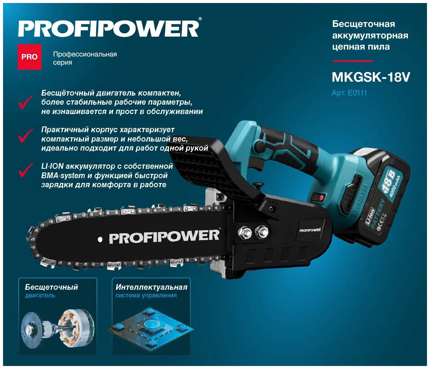 Цепная аккумуляторная пила ProfiPower MKGSL-18V 18 В MKGSL-18V