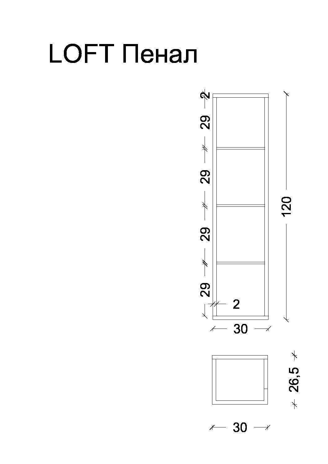 Шкаф-пенал подвесной Armadi Art Loft 26.5х30х120 см белый 896-W