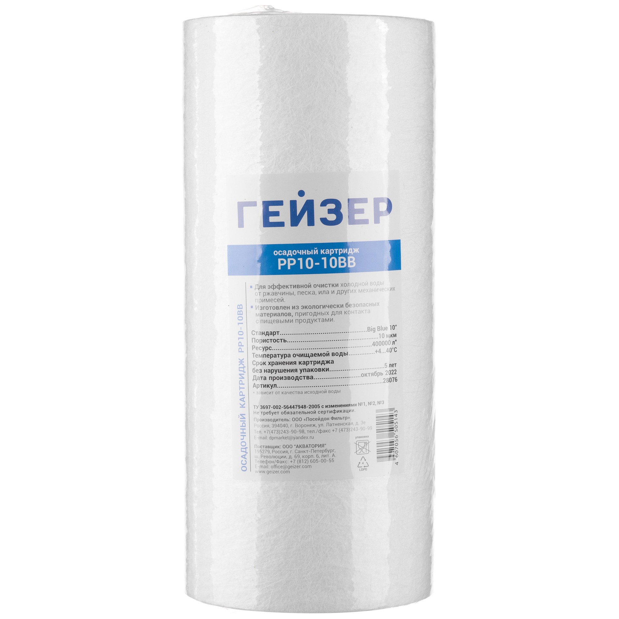 Картридж механической очистки Гейзер PP 10 - 10BB 10 мкм вспененный полипропилен 28076