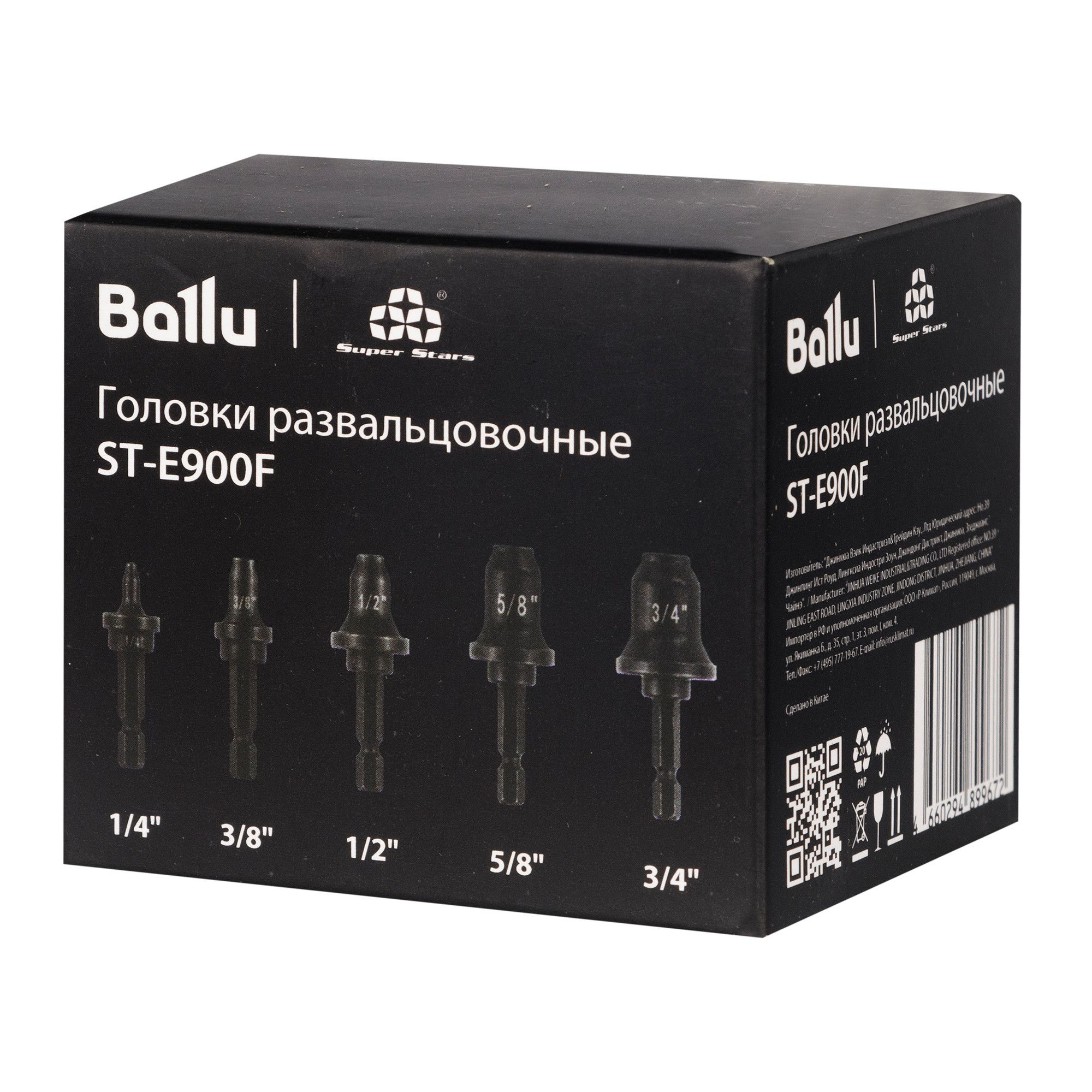 Головки развальцовочные Ballu ST-E900F (5 шт)