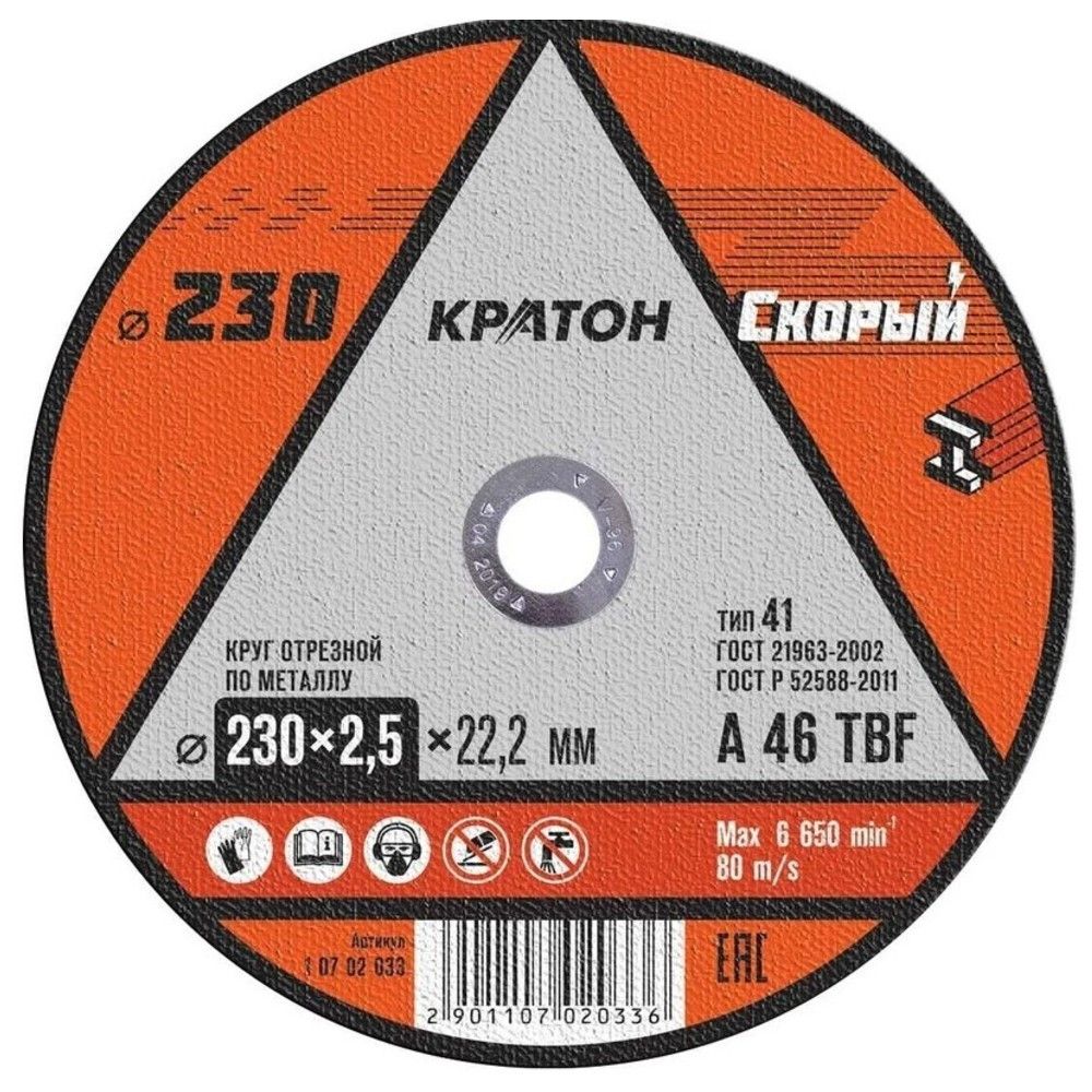 Круг отрезной по металлу Кратон Скорый A 46 TBF 230х2,5х22,2 мм 1 07 02 033