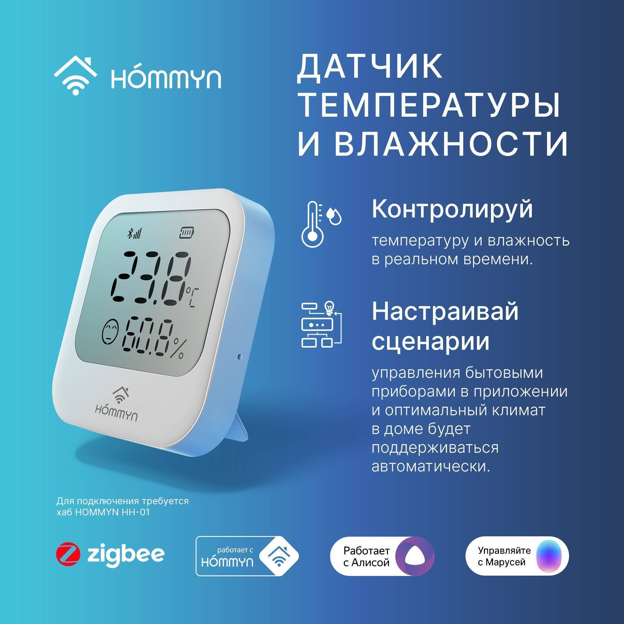Датчик температуры и влажности Zigbee HOMMYN HTSZ-01