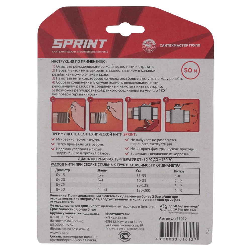 Нить уплотнительная Сантехмастер Sprint 50 м бокс + 50 м катушка 1151298