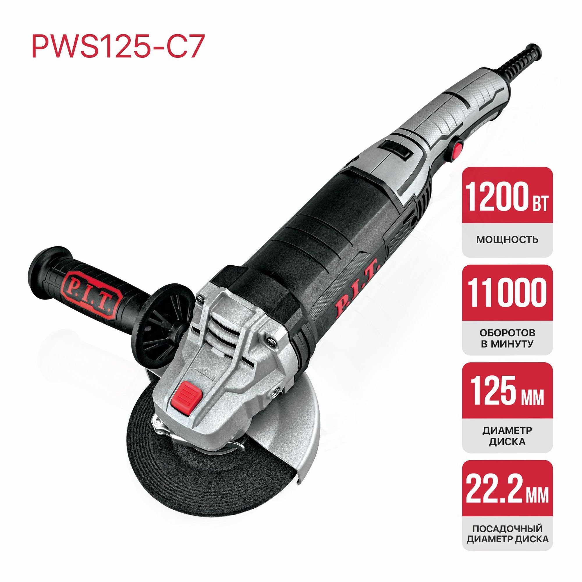 Угловая шлифмашина P.I.T. PWS125-C7 МАСТЕР 125 мм 1200 Вт PWS125-C7
