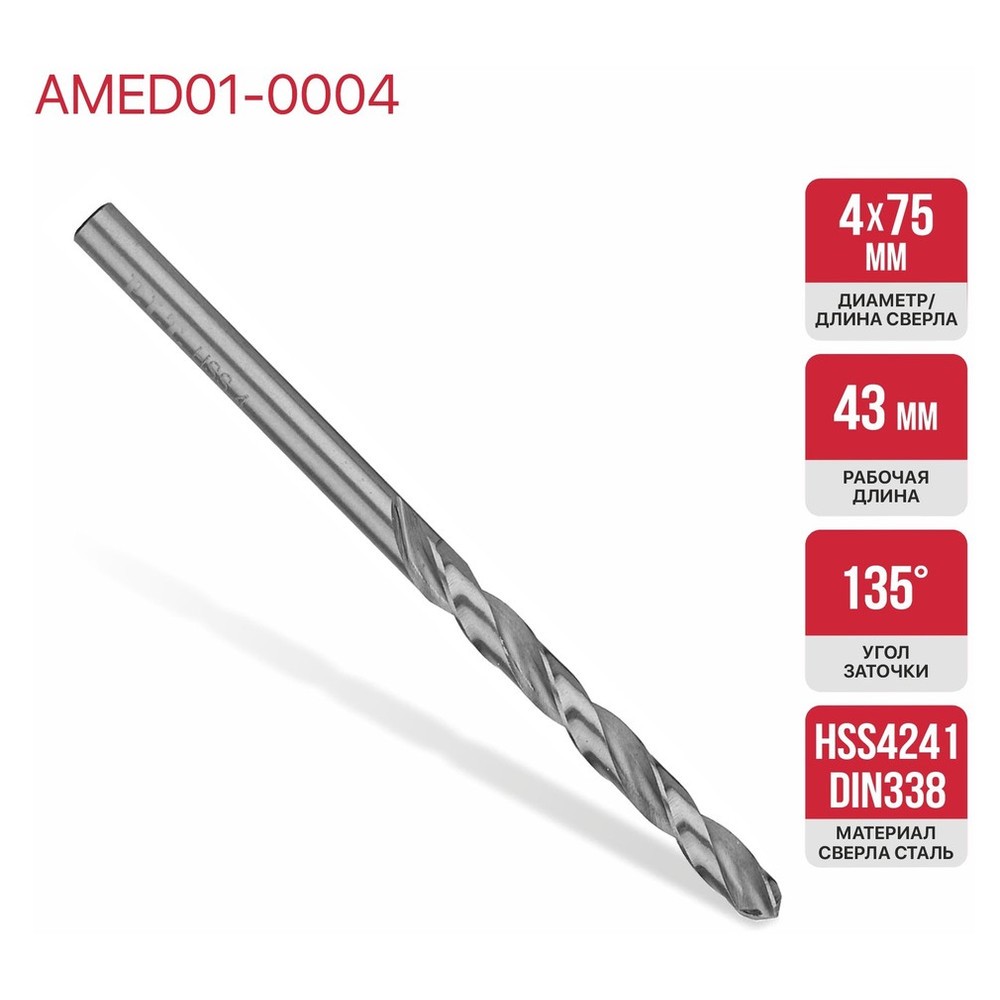 Сверло по металлу P.I.T. 4.0x75 мм AMED01-0004