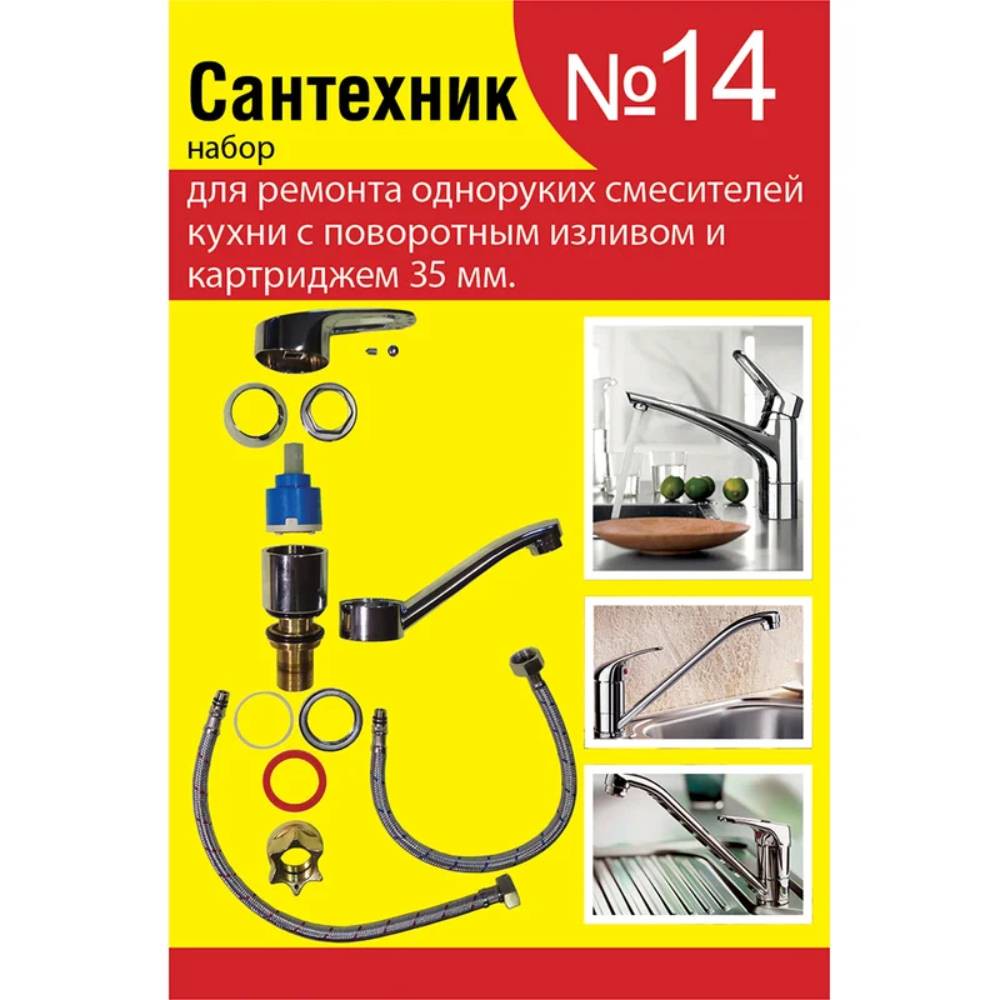 Набор сантехнических прокладок СТМ Сантехник №14 для кухонного смесителя 35 мм SPSM14SET