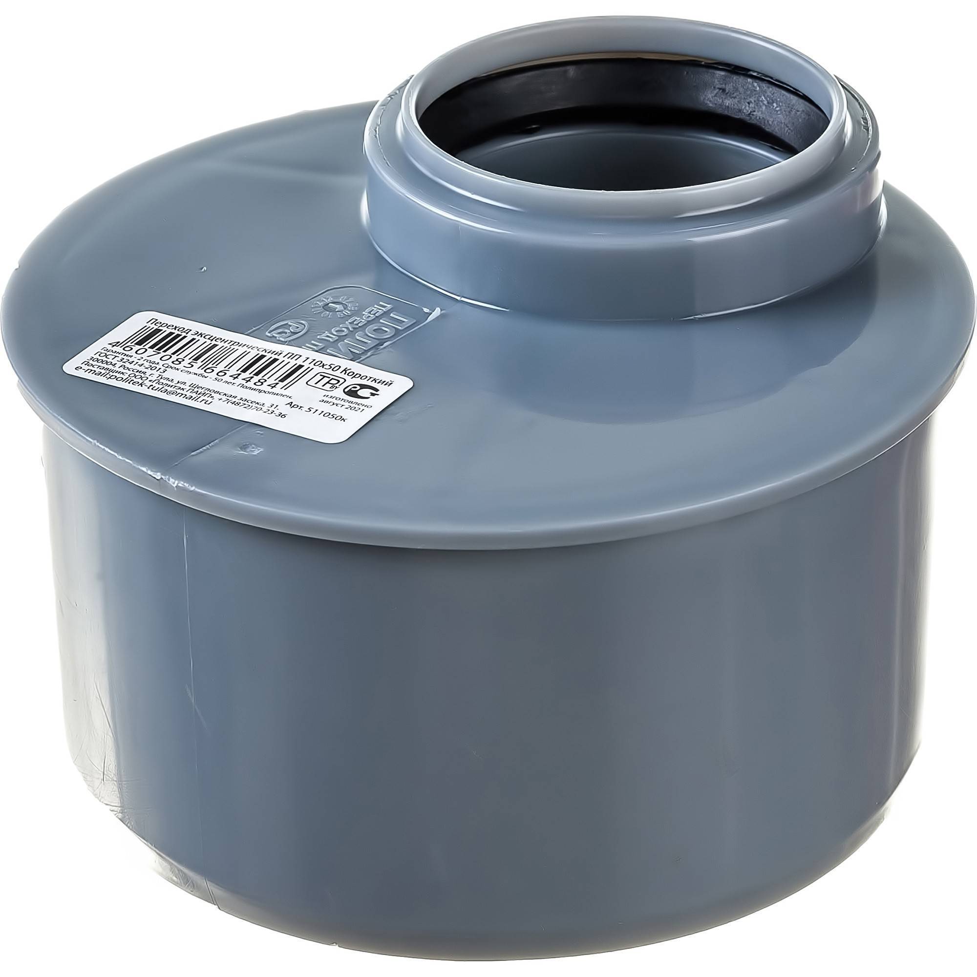 Переход эксцентрический для внутренней канализации Политэк 110/50 мм короткий 511050к