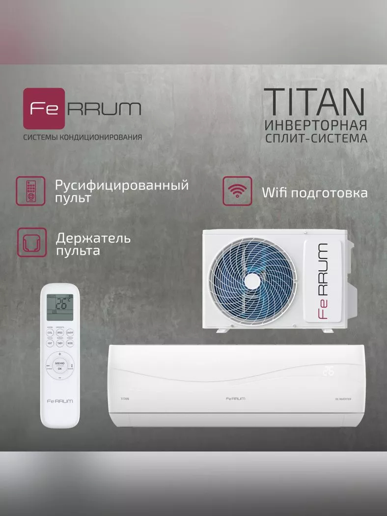 Сплит-система Ferrum Titan iFIS07VR1/iFOS07VR1 инверторная