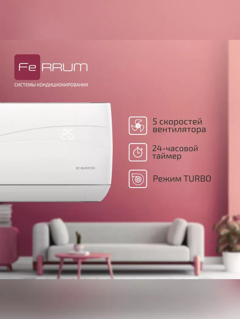 Сплит-система Ferrum Titan iFIS07VR1/iFOS07VR1 инверторная