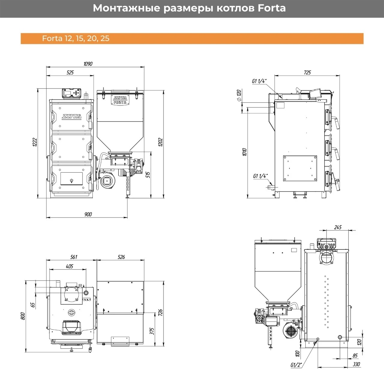 Котел твердотопливный автоматический ZOTA Forta 12 кВт FR4931128012