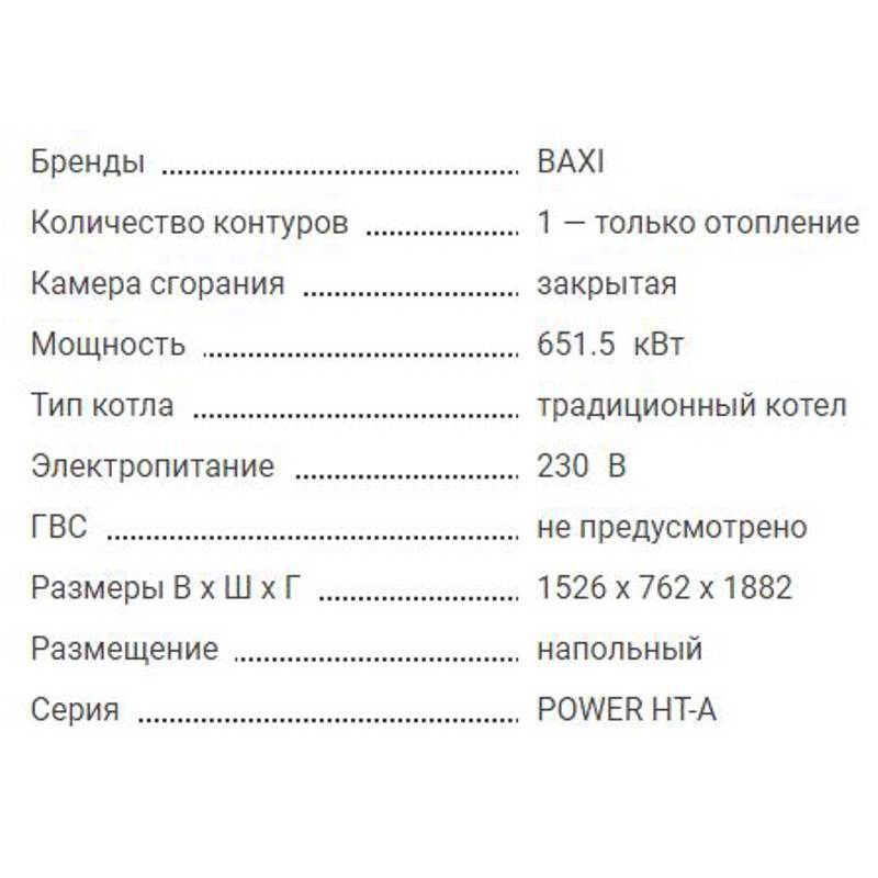 Котел газовый напольный BAXI POWER HT 1.1000 конденсационный 102 кВт WHS43110060
