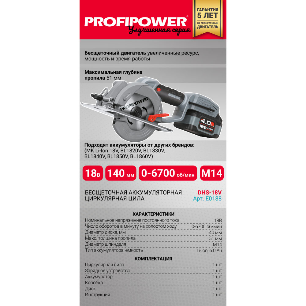 Циркулярная пила бесщеточная аккумуляторная ProfiPower DHS-18V 18 В DHS-18V