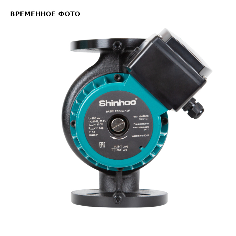 Насос циркуляционный Shinhoo BASIC PRO 50-12SF, фланцевый 220В