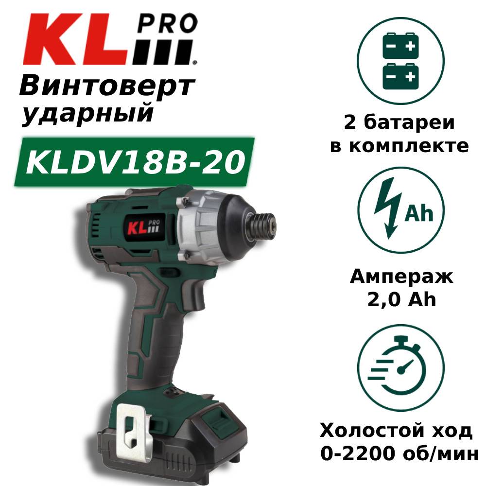 Аккумуляторный ударный гайковерт KLPRO KLDV18B-20 18 В 2.0 Ач Li-ion KLDV18B-20