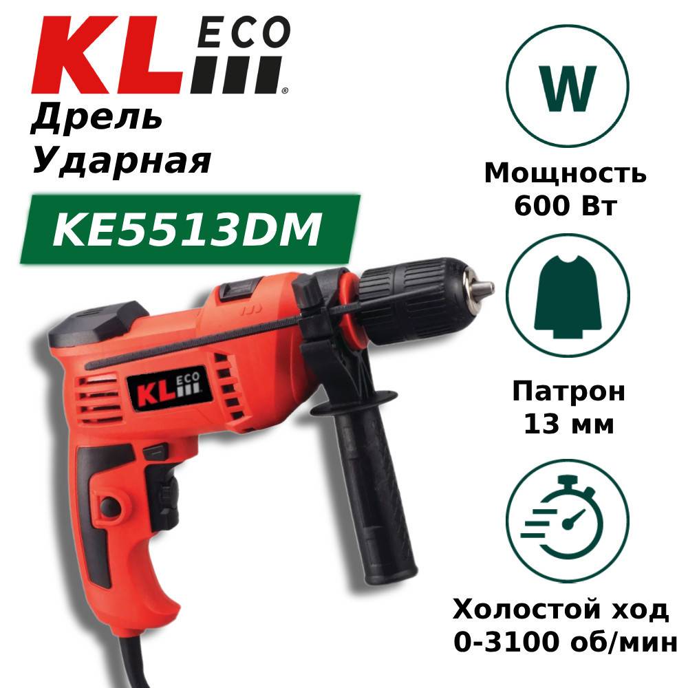 Дрель сетевая ударная KL ECO KEDM 600 Вт KEDM