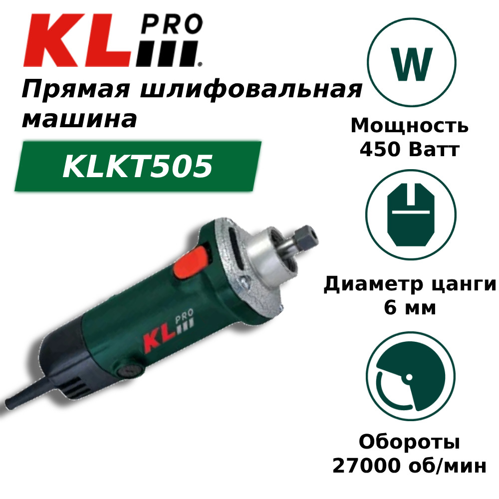 Прямая шлифовальная машина KLPRO KLKT505 450 Вт KLKT505