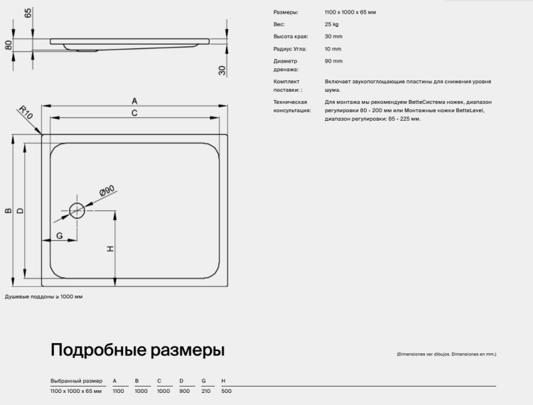 Душевой поддон Bette BetteSupra 1100x1000x65 мм белый 8738-000