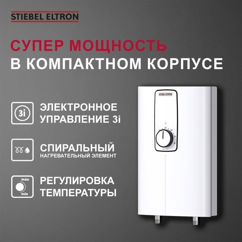 Водонагреватель проточный электрический Stiebel Eltron DCE 11/13 H 232792