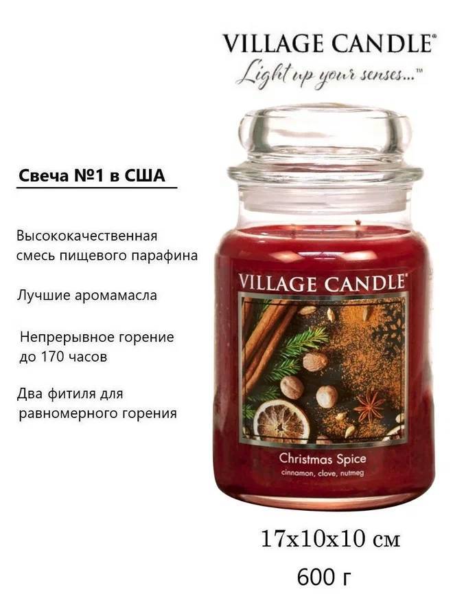 Ароматическая свеча Village Candle Рождественское утро 602 г 10028