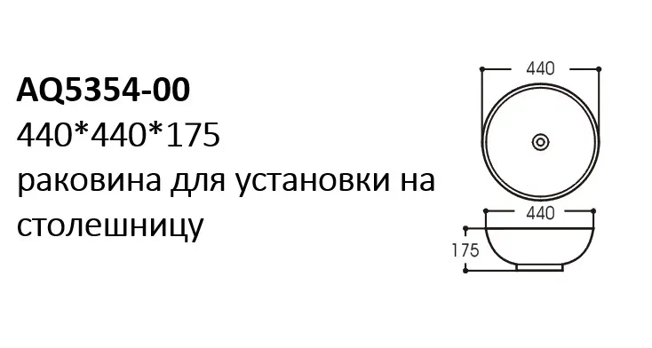 Раковина накладная AQUATON 440x440x175 мм AQ5354-00