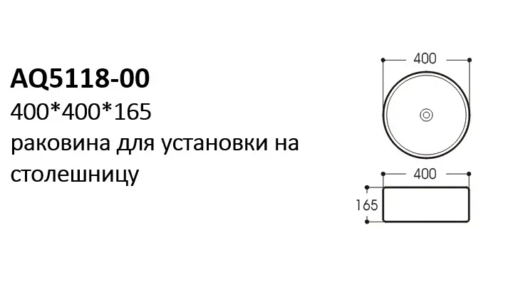 Раковина накладная Aquatek 400x400x165 мм AQ5118-00