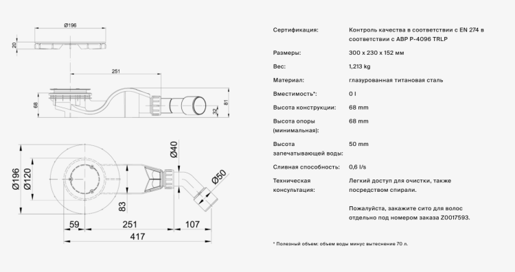 Сифон для душевого поддона Bette BetteAir 50 Sand B525424