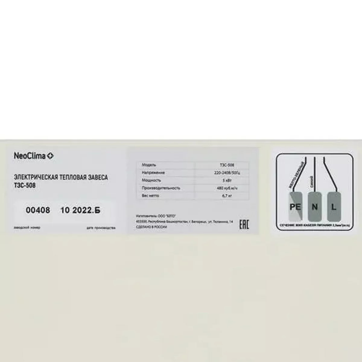 Тепловая завеса электрическая NeoClima ТЗС-508 5 кВт ТЗС-508