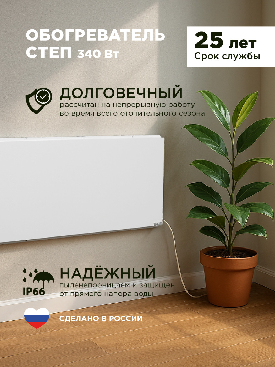 Инфракрасный обогреватель Степ СТЕП 2-340/0,96x0,52 340 Вт СТЕП 2-340/0,96x0,52