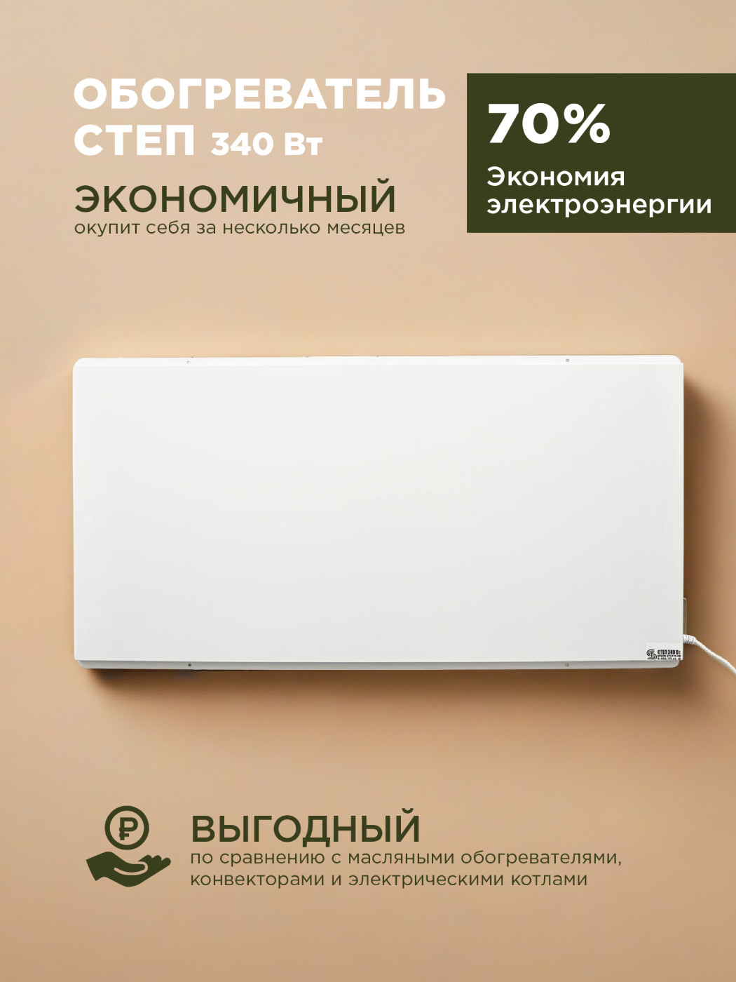 Инфракрасный обогреватель Степ СТЕП 2-340/0,96x0,52 340 Вт СТЕП 2-340/0,96x0,52