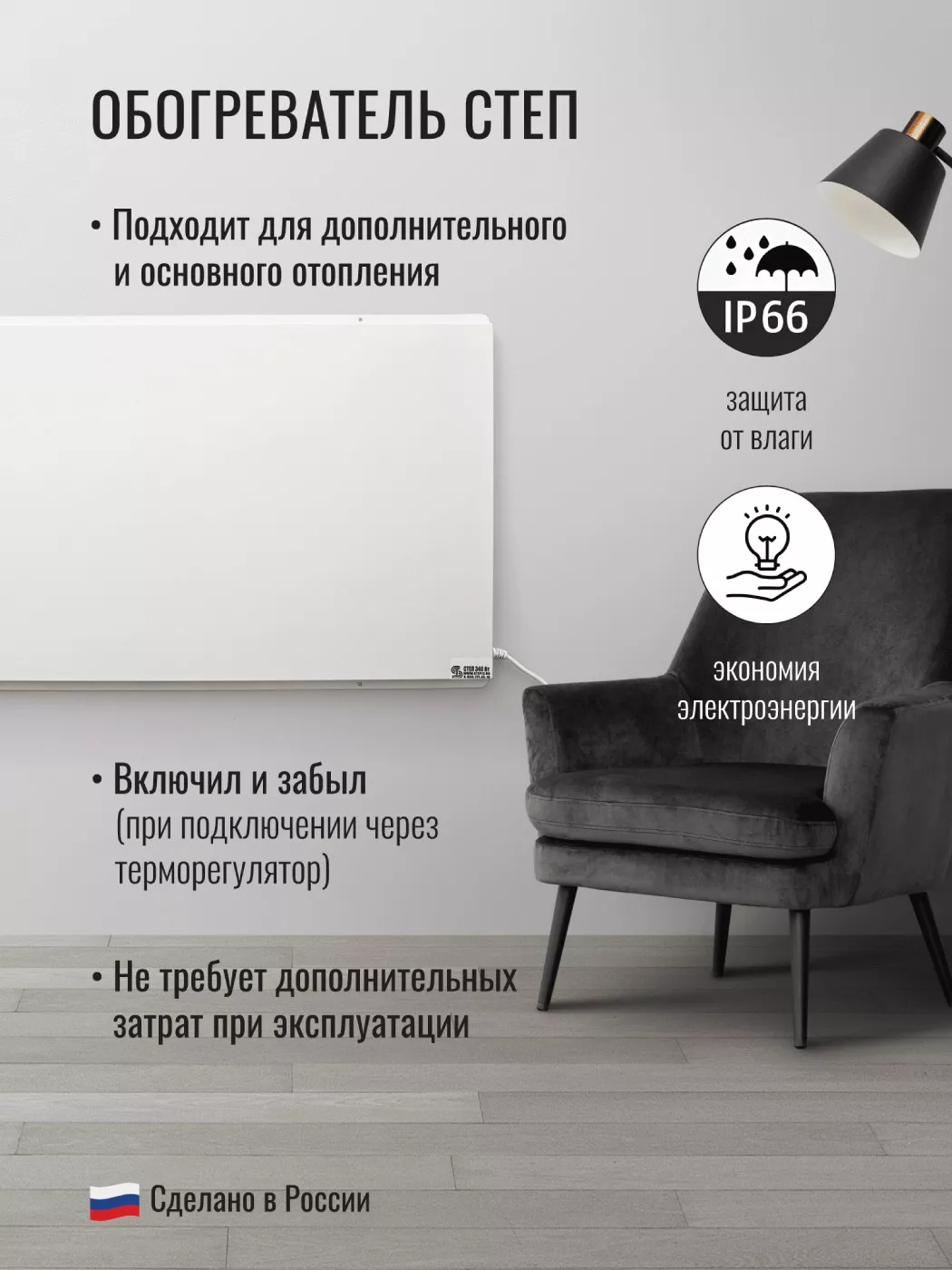 Инфракрасный обогреватель Степ СТЕП 2-500/1,2x0,59 500 Вт СТЕП 2-500/1,2x0,59