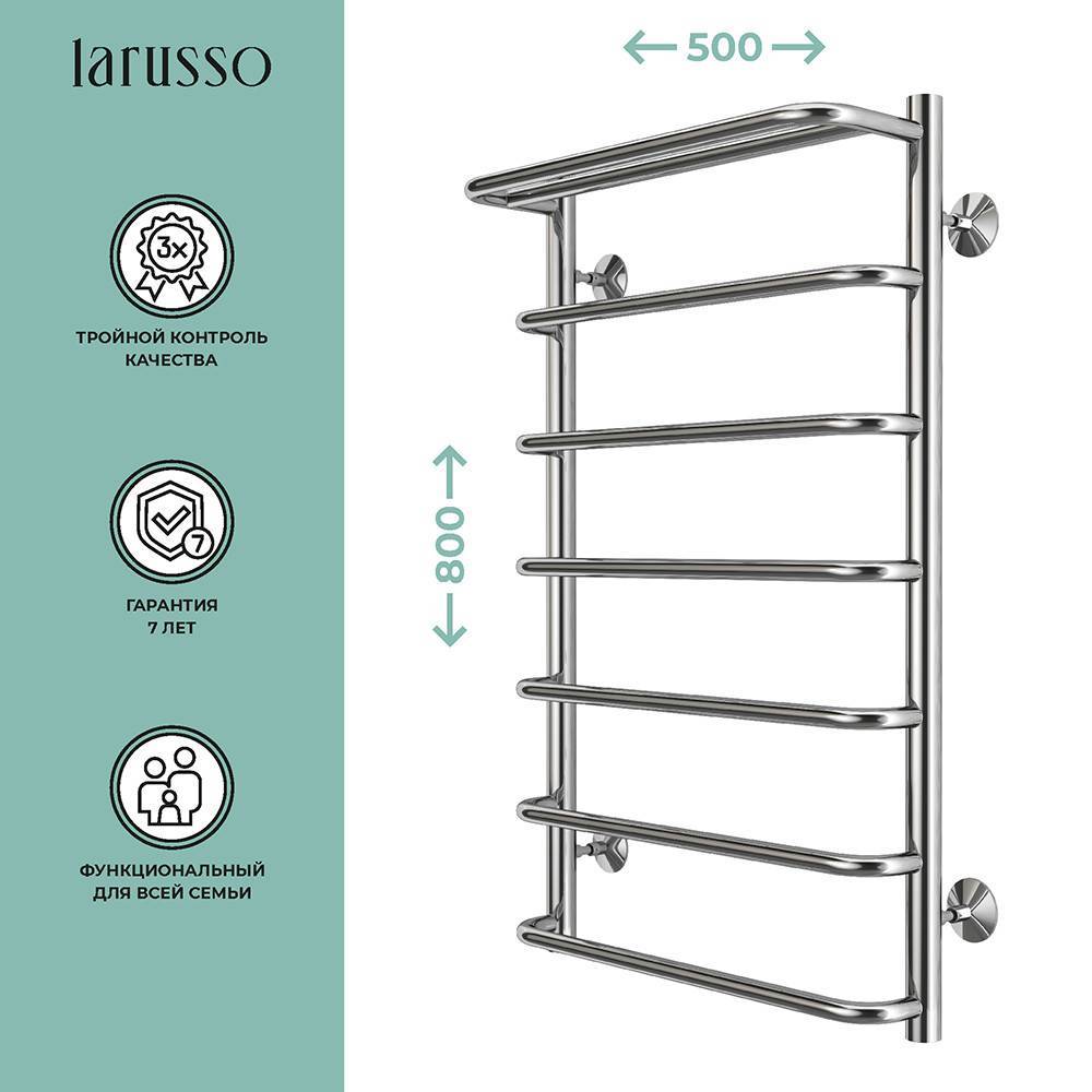 Полотенцесушитель водяной Larusso Стандарт с полкой П7 500х800 мм нижнее подключение 8474