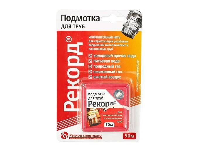 Подмотка для труб Рекорд 50 м бокс блистер 04002