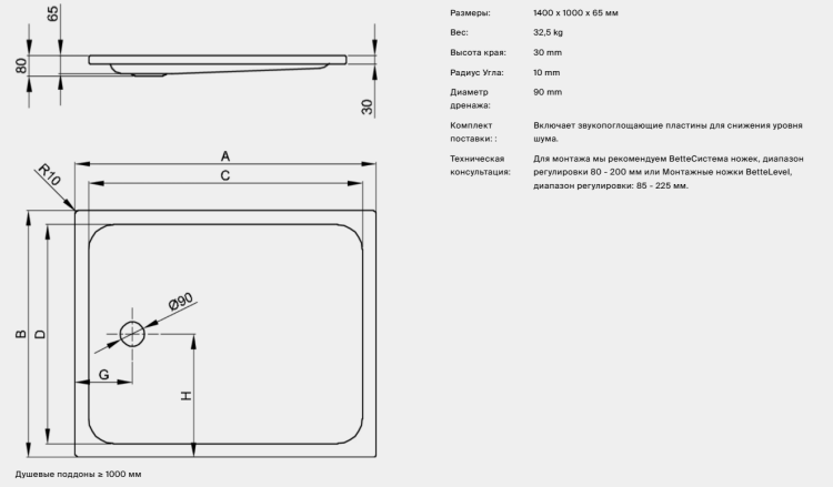 Душевой поддон Bette BetteSupra 1400x1000x65 мм с покрытием BetteGlasur Plus цвет Snow 5839-440PLUS