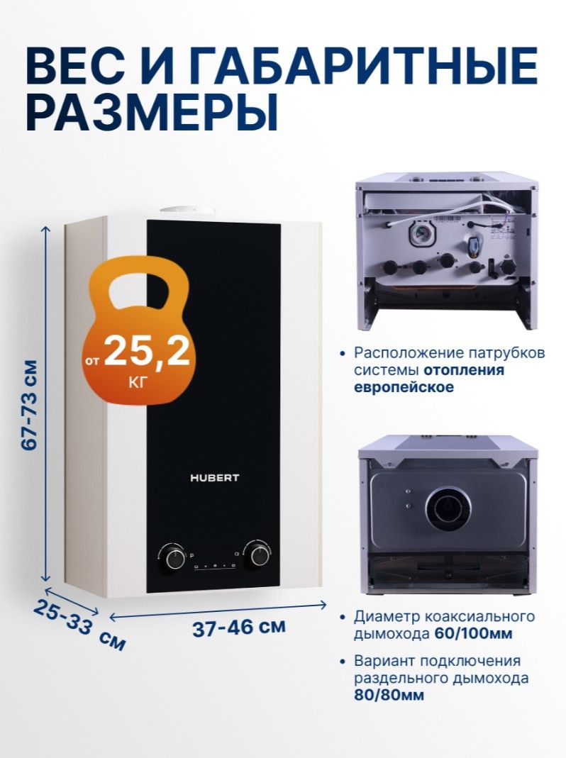 Газовый котел HUBERT AGB 35WLB настенный Wi-Fi 00-00002331