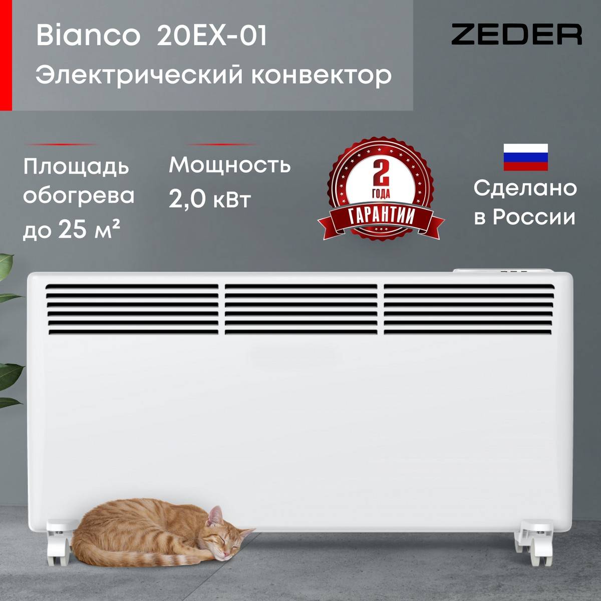 Конвектор электрический Zeder Bianco EX 20EX-01 Вт 20EX-01