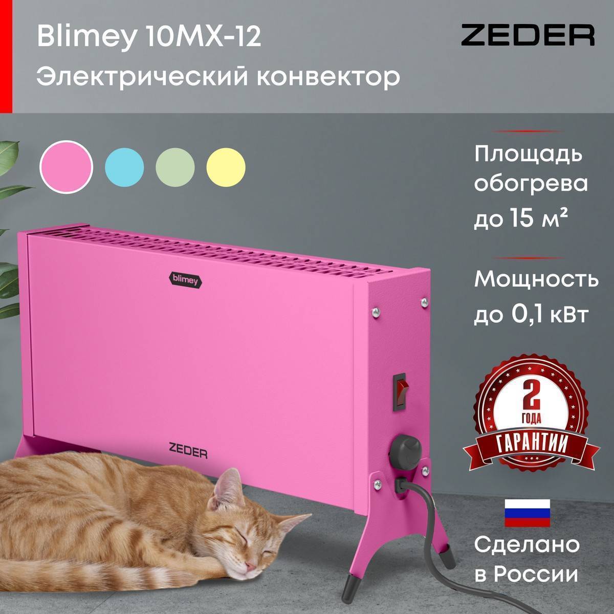 Конвектор электрический Zeder Blimey 10MX-12 Вт розовый 10MX-12 PINK