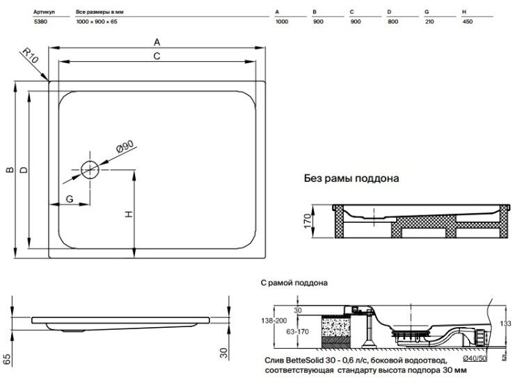 Душевой поддон Bette BetteSupra 1000x900x65 мм с покрытием Antislip Pro белый 5380-000AE.