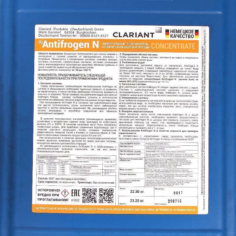 Теплоноситель Clariant Antifrogen N этиленгликоль 22 кг A 4946